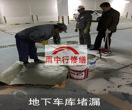 潜江颐和翡翠地下室堵漏案例