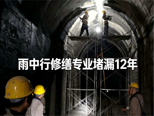 潜江隧道堵漏案例